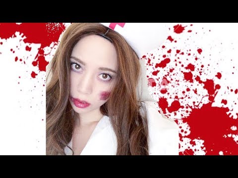 簡単ハロウィンメイク ゾンビナース かわいい系 仮装 Youtube