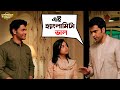 সোনাদা কার হ্যাংলামি ধরে ফেললো? | Durgeshgorer Guptodhon | Abir C | Arjun | Ishaa | Dhrubo B| SVF