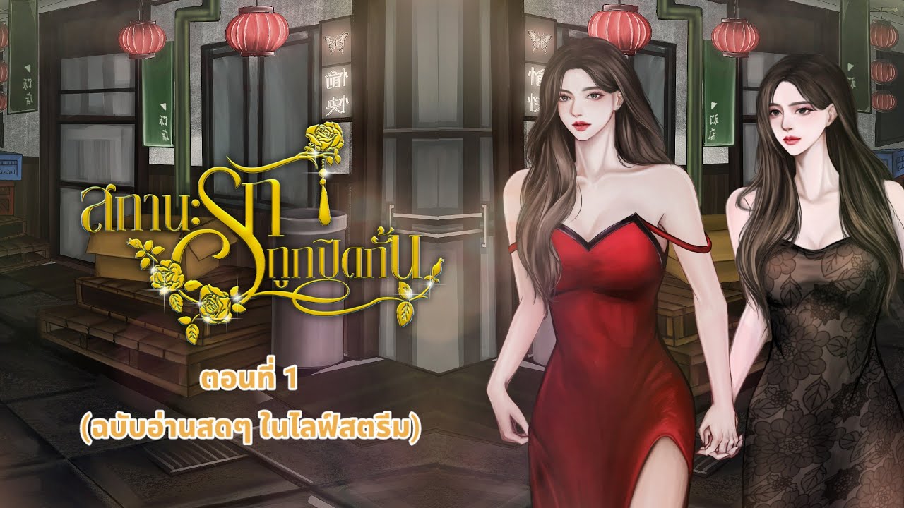 นิยายหญิงรักหญิงเรื่อง 