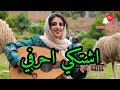 احلى اغنيه بالعالم اشتكي احرفي جديد 2027 الفن اليمني اغاني طرب يمني اليمن فن Music