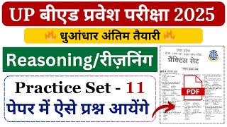 Up bed entrance preparation 2025/ up bed reasoning practice set-11 / up bed entrance reasoning class
