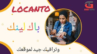 طريقة عمل باك لينك من locanto للمواقع ومدونات بلوجر | تصدر نتائج البحث فى جوجل 2021