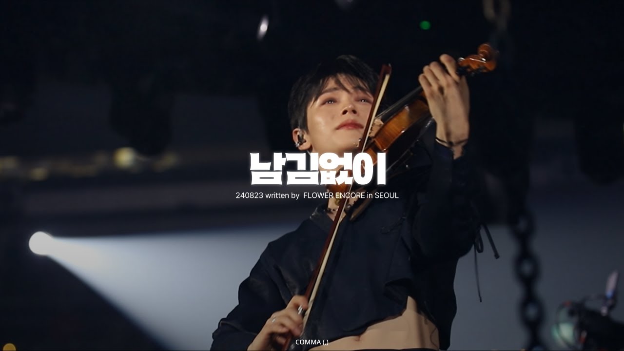 240823 '남김없이' - 루시(LUCY) 신예찬 직캠 (YECHAN FOCUS)｜written by FLOWER ENCORE in SEOUL