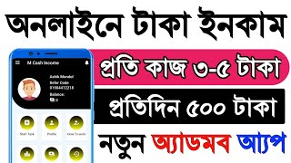 Online income bd 2023 | Admob app | Earn per day 500 Taka payment bkash screenshot 4