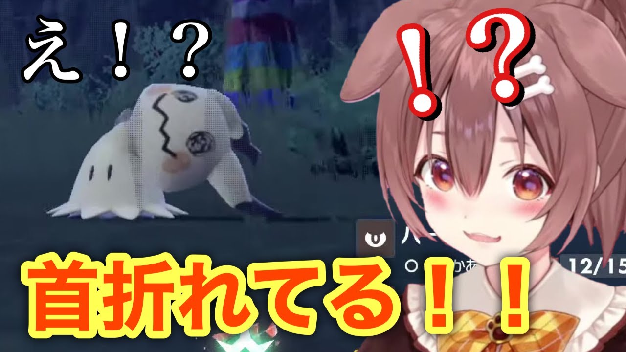 【ホロライブ　切り抜き】初めて見るミミッキュに混乱するころさん【ポケモンsv　戌神ころね】