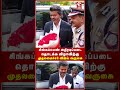சிங்கப்பெண் அதிரடிப்படை தொடக்க விழாவிற்கு முதலமைச்சர் விஜய் வருகை #cmvijay