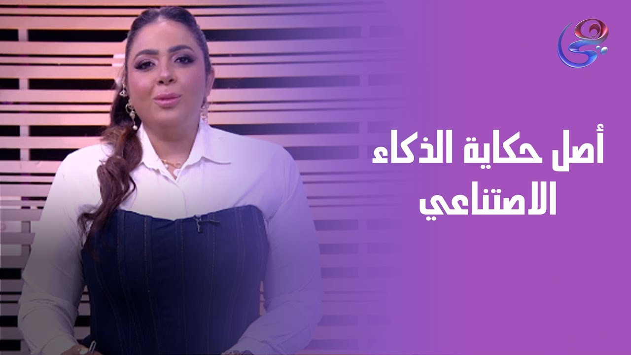أصل الحكاية - مع شاهنده انور - الحلقة الكاملة - الجمعة - 26-9-2025 ...