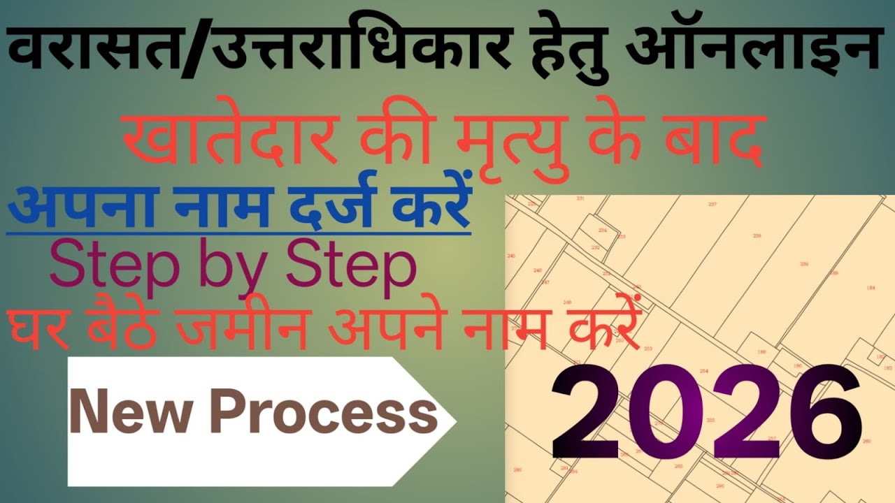 Vrasat Online Kare | Varasat Khase Online Kare | वरासत करे | वरासत ऑनलाइन करे |