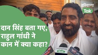 Kiran Chaudhary की नाराजगी पर Rahul Gandhi ने Dan Singh के कान में क्या कहा था? | Haryana Tak