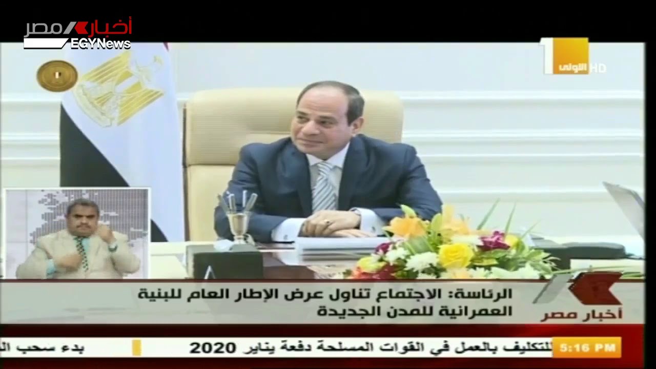 الرئيس السيسي يجتمع مع رئيس الوزراء ووزير الإسكان 27-7-2019 مصر اليوم