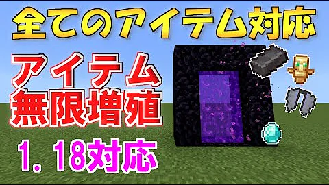 マイクラ 統合版 1 18対応 全てのアイテムに対応したアイテム無限増殖バグのやり方をご紹介 マインクラフトサバイバル Pc Pe Ps4 Switch Xbox Win10 Mp3