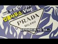 법률사무소 브이로그 - 프라다 연 만들기 / PRADA / 연이요? / 사무실에서 연 만드는 브이로그 / 나혼자 하는거같은데!! / 에헤야디야 바람분다♪