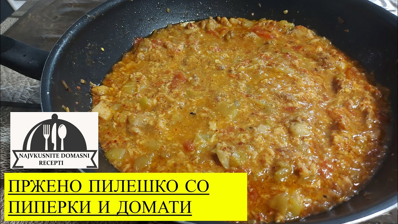 Pilesko ПРЖЕНО ПИЛЕШКО СО ПИПЕРКИ И ДОМАТИ - PRZENO PILESKO SO PIPERKI I DOMATI ...