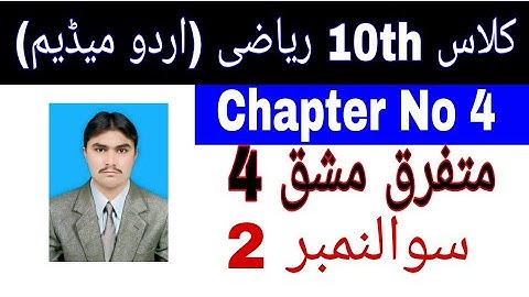 10 Class Math|| Chapter  4-Review Exercise  4|| Question  2||Urdu Medium|| 03038790427