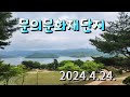 &#39;문의문화재단지&#39; / 청주시 상당구 문의면 대청호반로