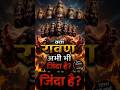 क्या रावण आज भी जिंदा है? 😱 मंदोदरी ने बताया सबसे भयानक रहस्य | Ramayan Mystery #Ramayan #Mandodari