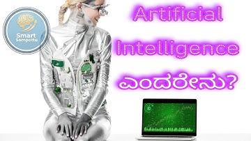 Artificial Intelligence Explained in Kannada | What is AI?