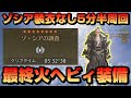 【ワイルズ】最終火ヘビィ装備でゾシア5分半ソロ装衣なし周回方法を解説