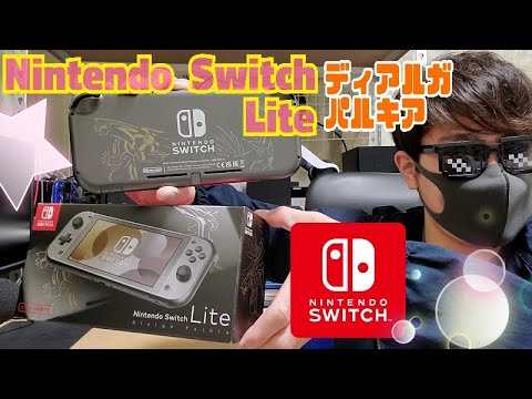 【Nintendo Switch Lite】スイッチライト ディアルガ・パルキア ダイパコラボ 特別デザイン開封レビュー ( Pokemon ・  Nintendo )