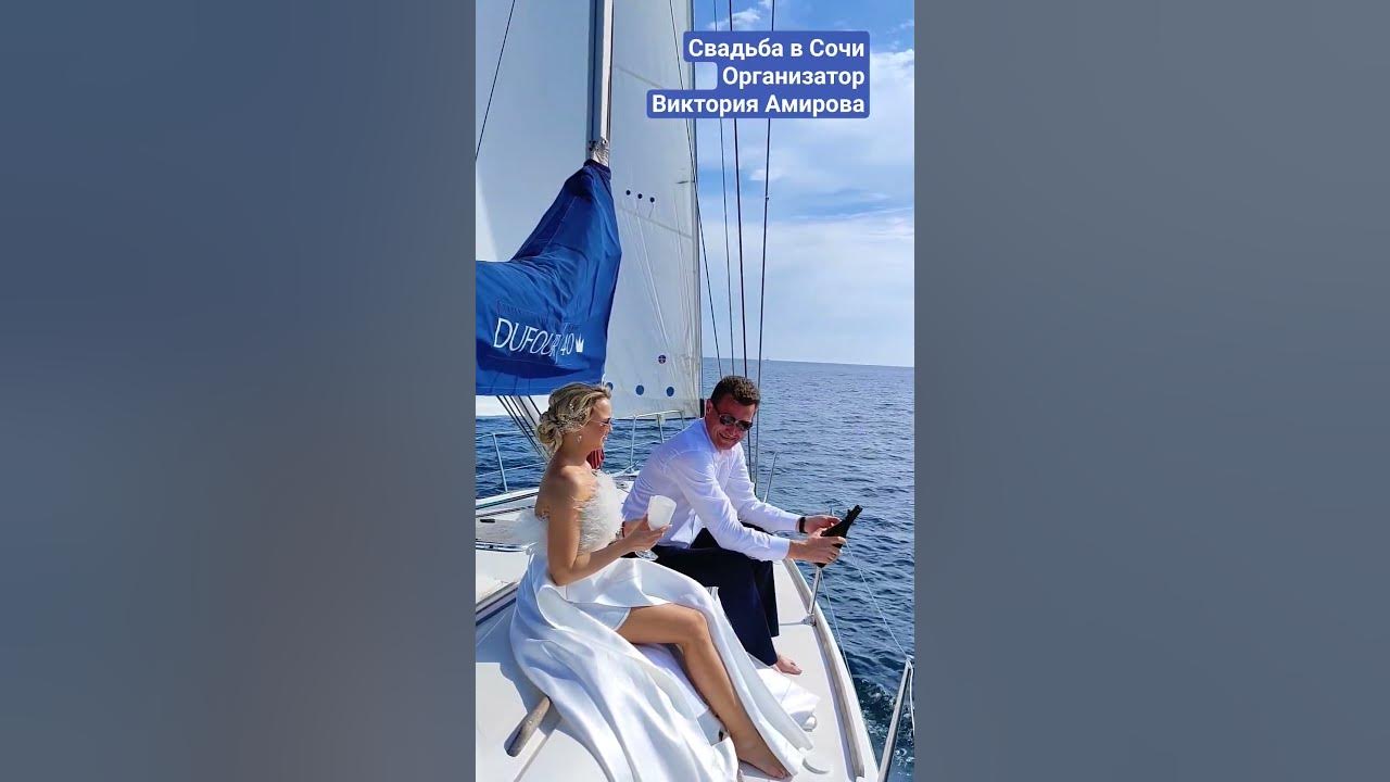 Свадьба на яхте в Сочи