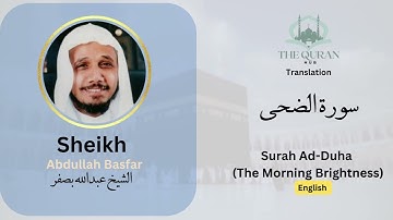 93 Surah Ad-Duha  سورة الضحى – With English Translation By Sheikh Abdullah Basfar