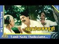 Tamil Nadu Thaikulame Song |Brahmachari Tamil Movie Songs |Nizhalgal Ravi |Gouthami |Pyramid Music