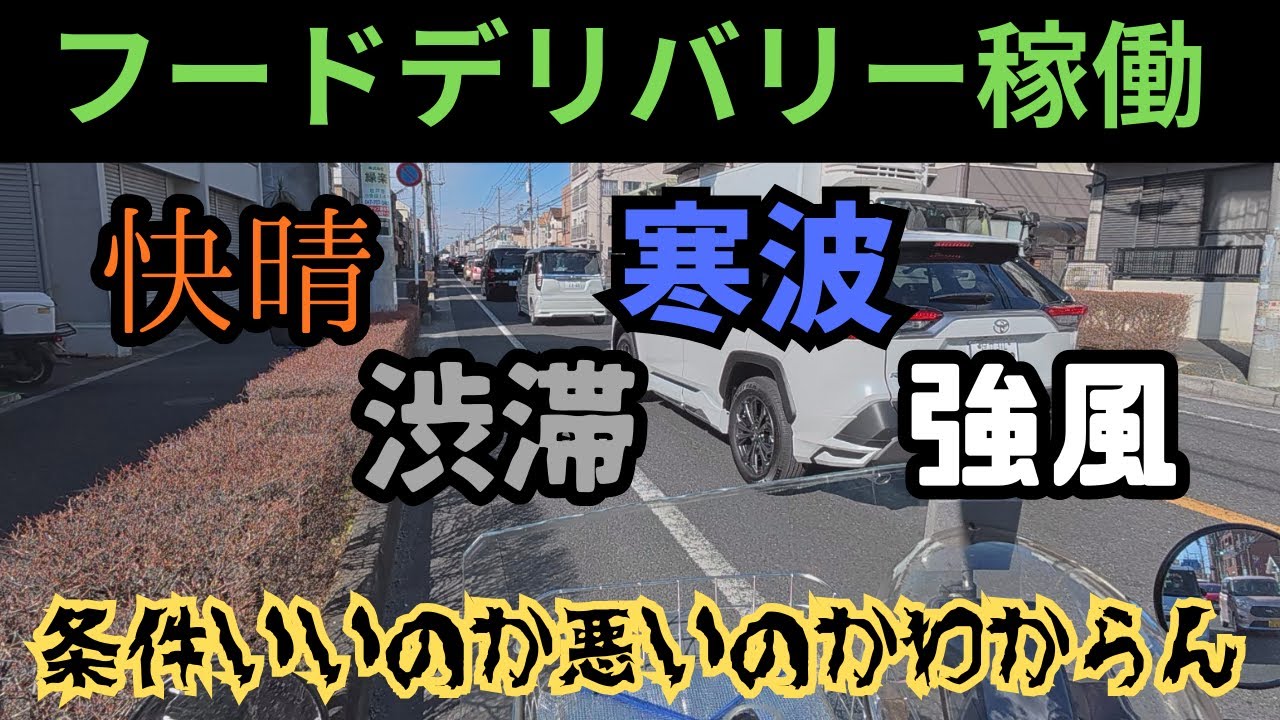 【ウーバーイーツ】楽しく稼働できればヨシ！！！　2026/1/25