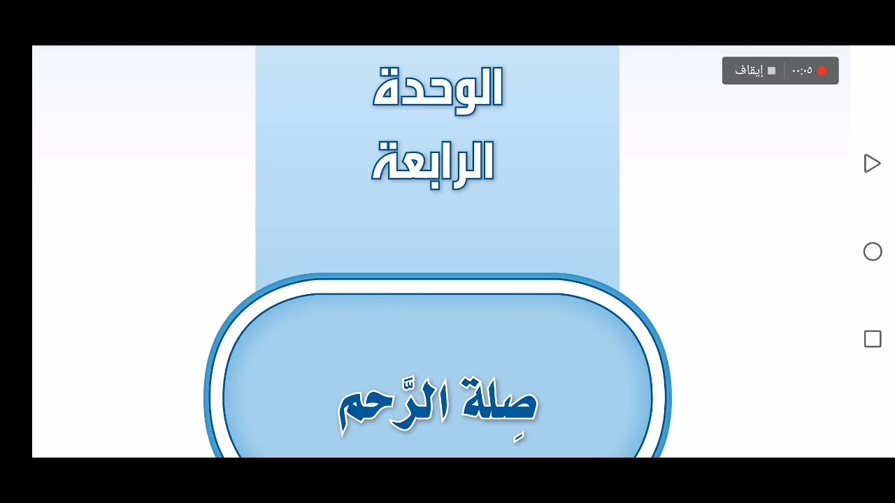 حديث أول متوسط عظم أجر بر الوالدين عند كبرهما - شرح وحل