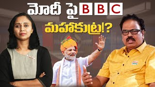 BBC డాక్యుమెంటరీని ఇండియా నిషేధించలేదు | Discussion with K Srinivas | Thulasi Chandu