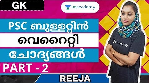 PSC ബുള്ളറ്റിൻ വെറൈറ്റി ചോദ്യങ്ങൾ | Part 2 |  Kerala PSC 2020 | Reeja S