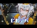 ビビデバ / 星街すいせい | 波‧路譜 Pool Loop (Cover)