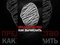3 главных секрета — как вычислить предателя #предательство #саморазвитие #мотивация #личность