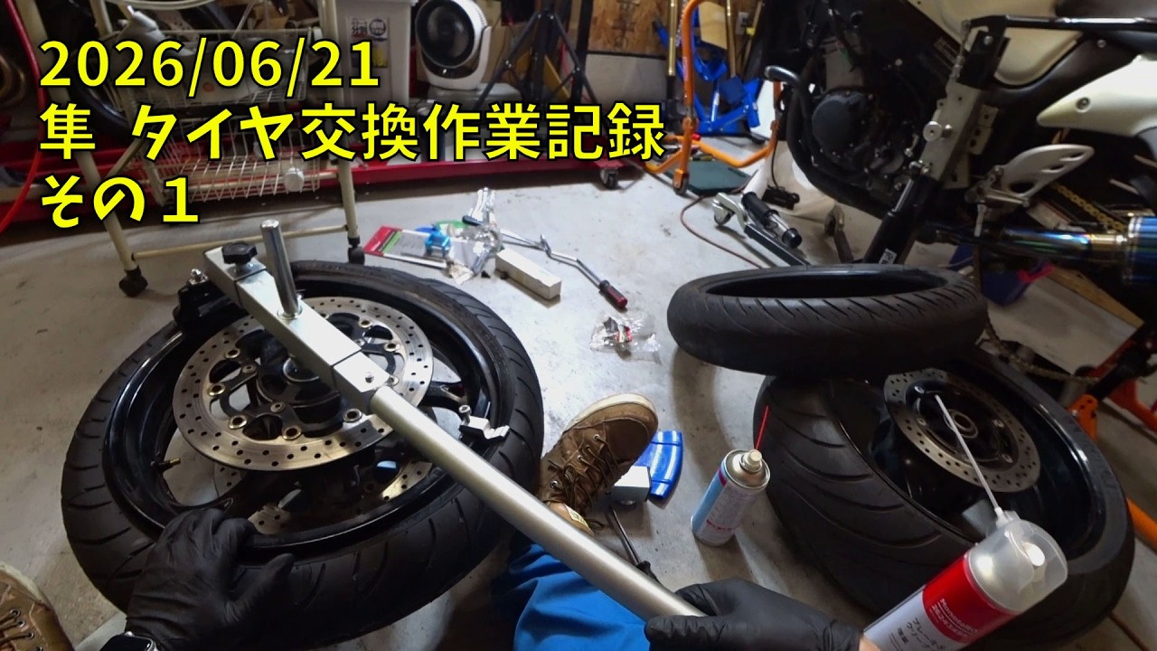 260621 隼 Hayabusa タイヤ交換作業記録 その１（1人称視点 閲覧注意！酔います）