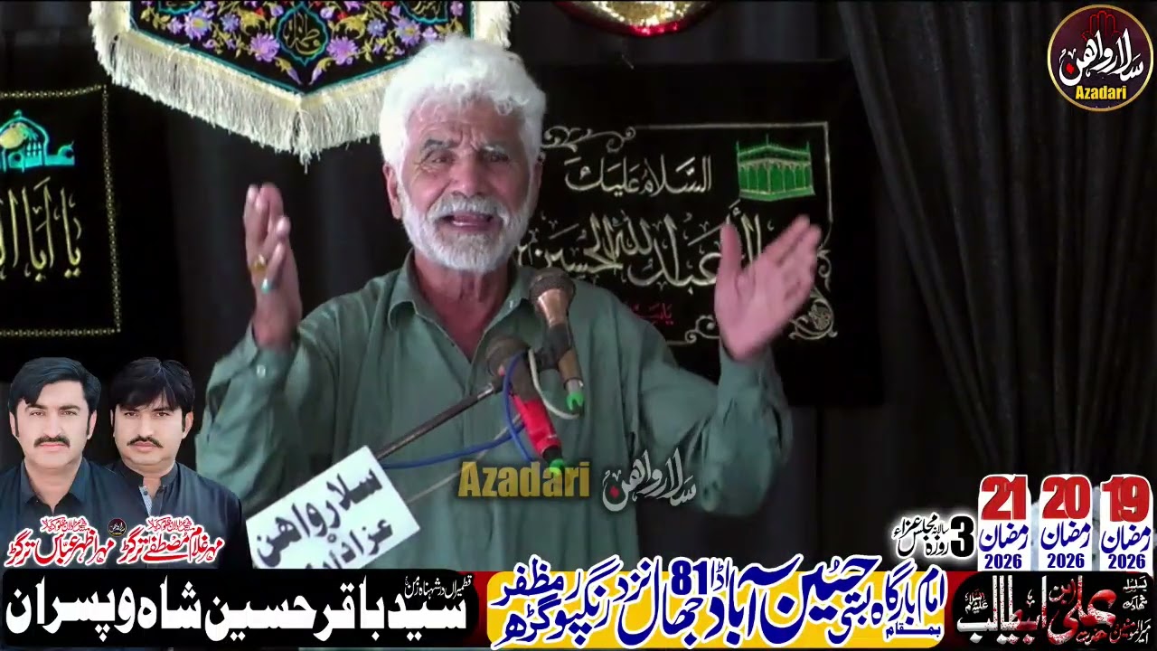 Zakir Basheer Hussain Ghamkhar 19 Ramzan 2026  |Imam Bargah Basti Hussain Abad 81 Jhal Rangpur