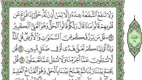 سورة سبأ 34 القرآن الكريم