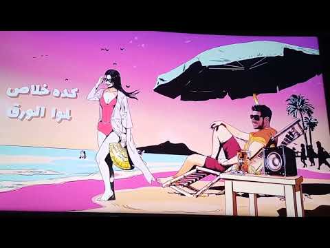 حماقي حبيبي دس علي قلبي تك