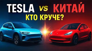 картинка: Tesla vs Китайские электромобили — батареи, цена, технологии | Сравнение автомобилей 2025