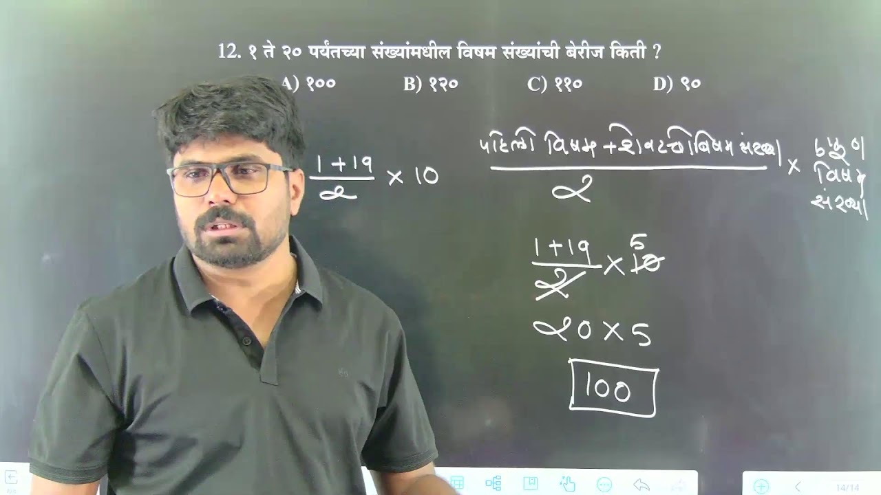 इयत्ता ४ थी स्कॉलरशिप बॅच प्रकरण -७ वे सम व विषम संख्या