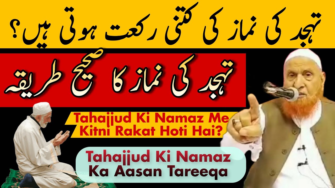 Tahajjud Ki Namaz Me Kitni Rakat Hoti Hai? Maulana Makki Al Hijazi | Islamic Group