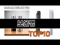 2025 가장 인기 있는 보온병 추천 BEST10