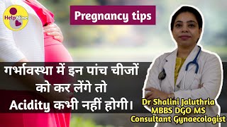 Acidity during pregnancy | Tips & Tricks | In Hindi | Dr Shalini Jaluthria