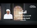 علي مصبح المقبالي الذكرى