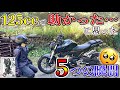【体験談】125cc乗りが「原付二種でマジで助かった!」と痛感した5つの瞬間
