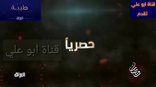 برومو مسلسل طيبه mbc iraq | مسلسلات رمضان 2021 العراقية