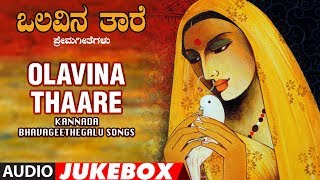 Olavina thaare-kannada bhavageetha | manjula gururaj,b.r.chaaya
jimmiraj,purushothama folk