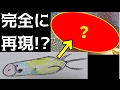 #1 釣りよかカラーのガヴァチョが完成！？