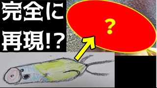 #1 釣りよかカラーのガヴァチョが完成！？