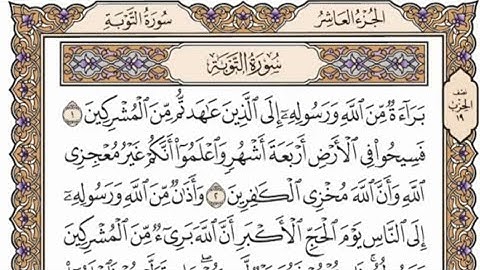 سورة التوبة مكتوبة للشيخ علي جابر رحمه الله