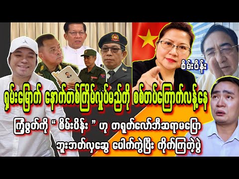 Min Aung Hlaing