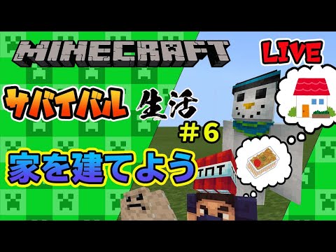 【マインクラフト】レーゼの美容室建築とサバイバルで家作り 　#6